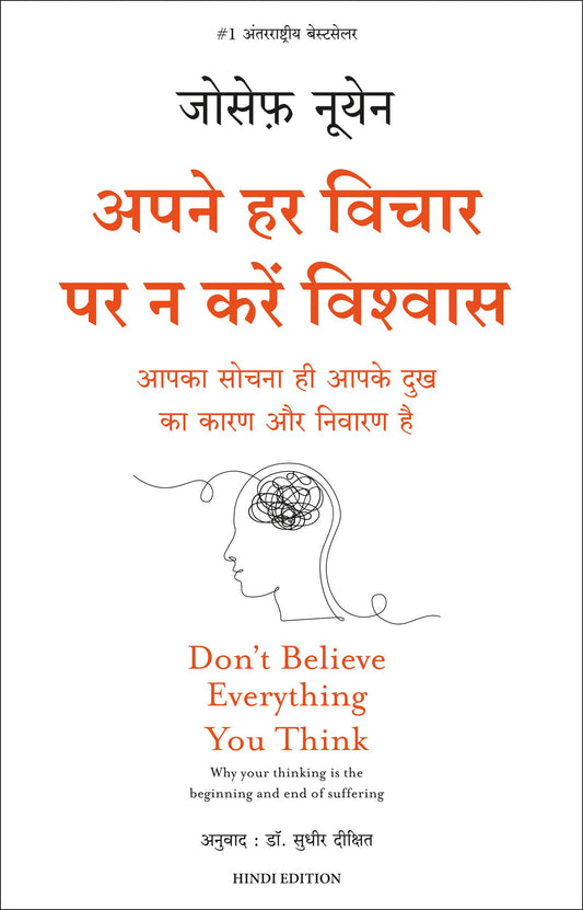Apne Har Vichaar Par Na Karein Vishwas (Hindi Edition Of Don't Believe Everything You Think)