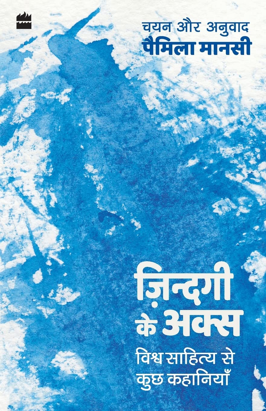 Zindagi Ke Aks