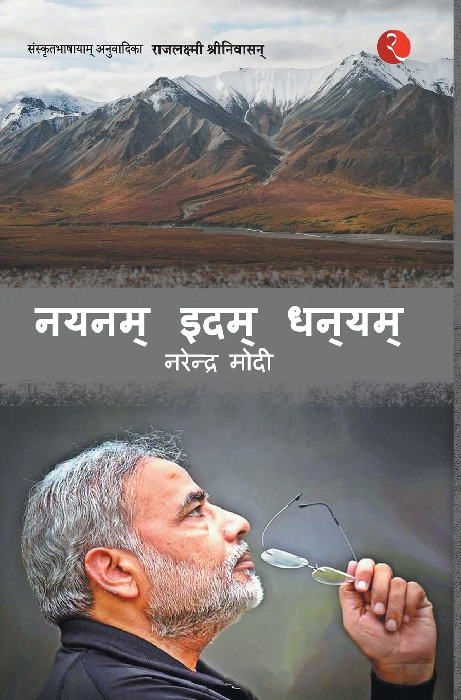 A Journey - Poems By Narendra Modi (Sanskrit)