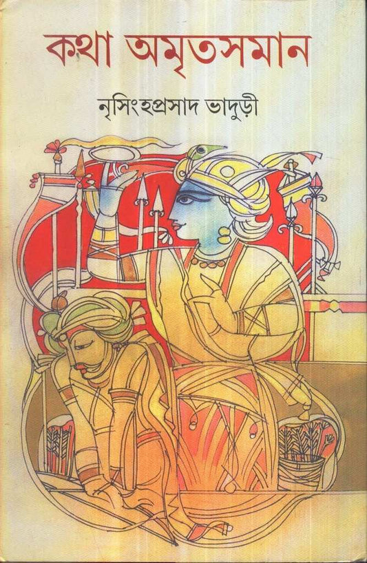 Katha Amritsaman Vol-Ii