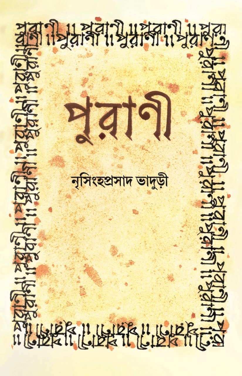 Purani