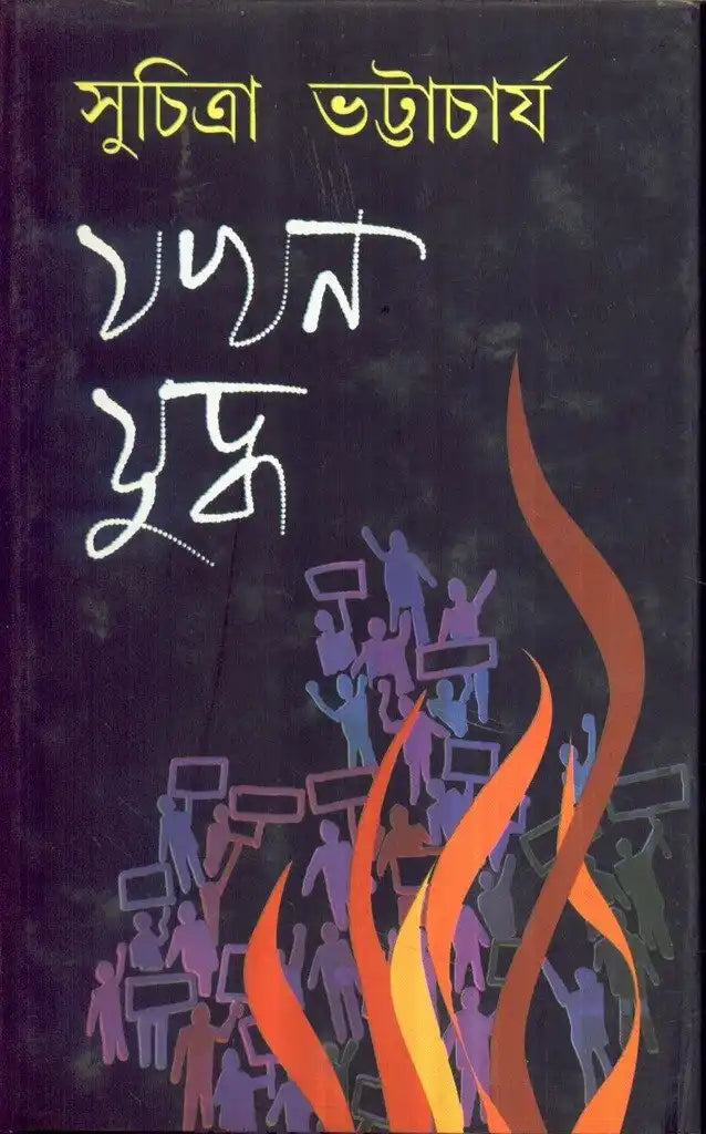 Jakhan Juddha