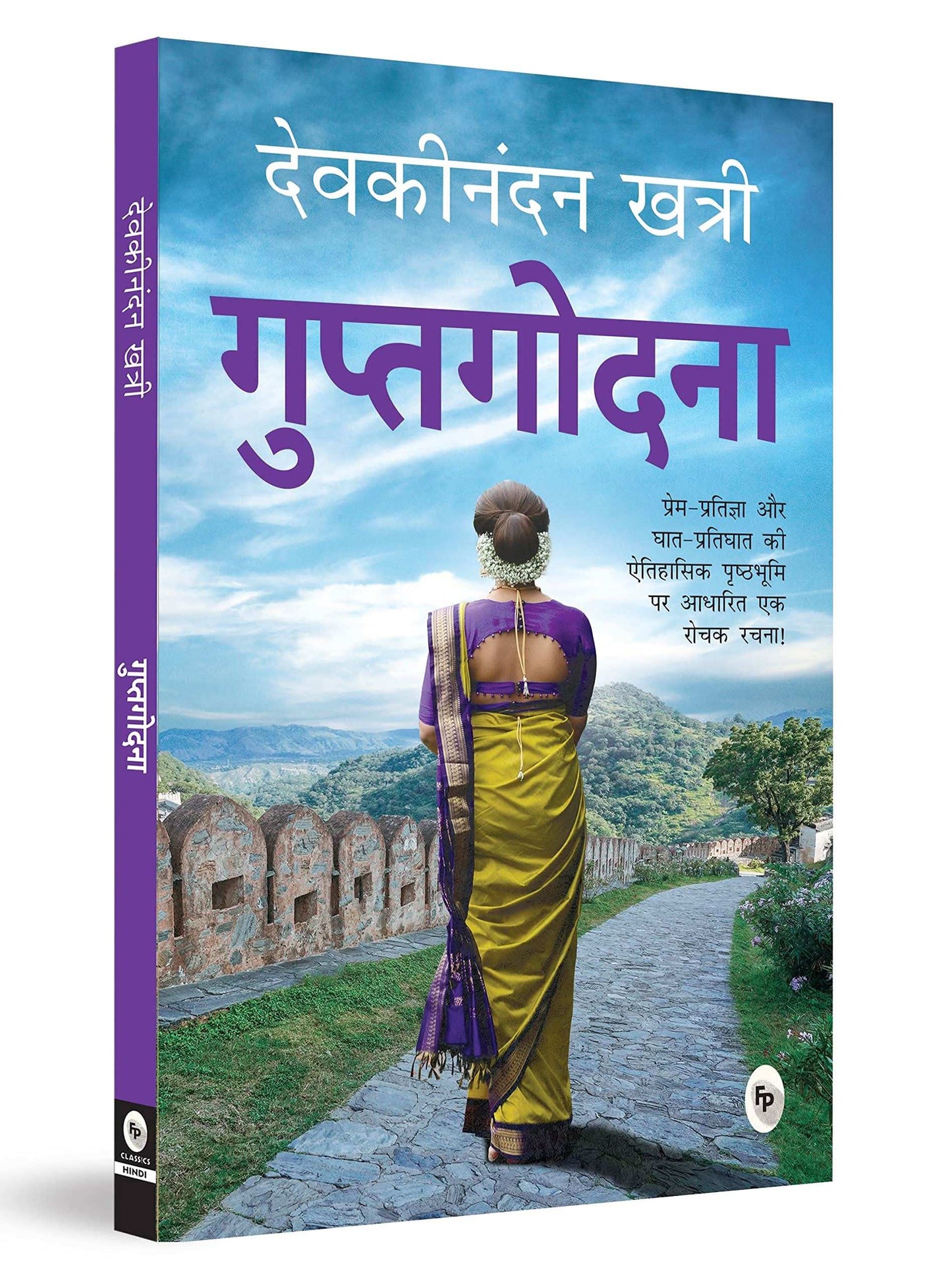Guptgodna (Hindi)