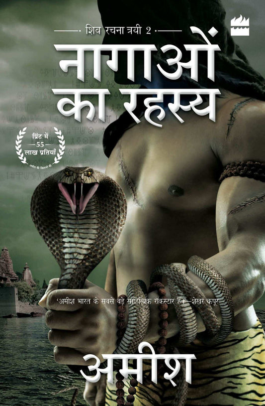 Nagaon Ka Rahasya (The Secret Of Nagas)