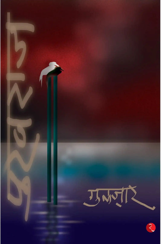 Pukhraj (Pb) (Hindi)