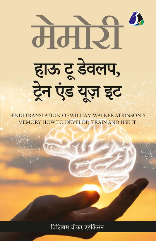 Memory -- Hindi