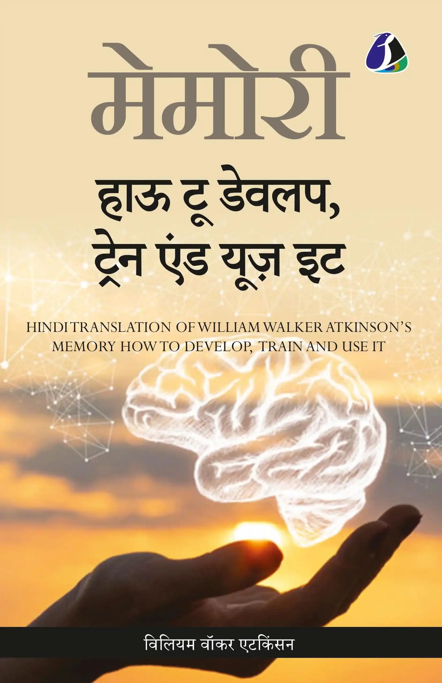 Memory -- Hindi