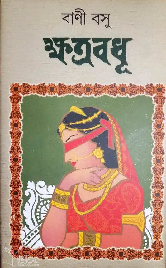 Khatrabadhu