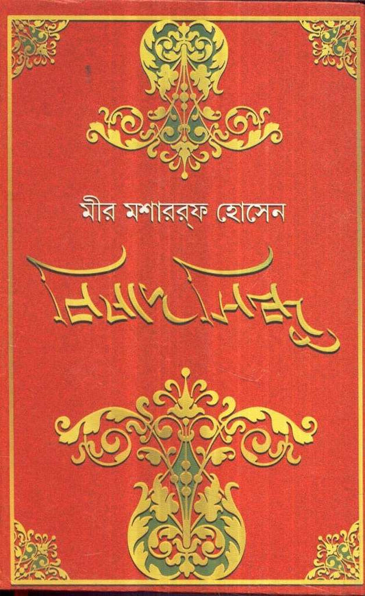 Bishad Sindhu