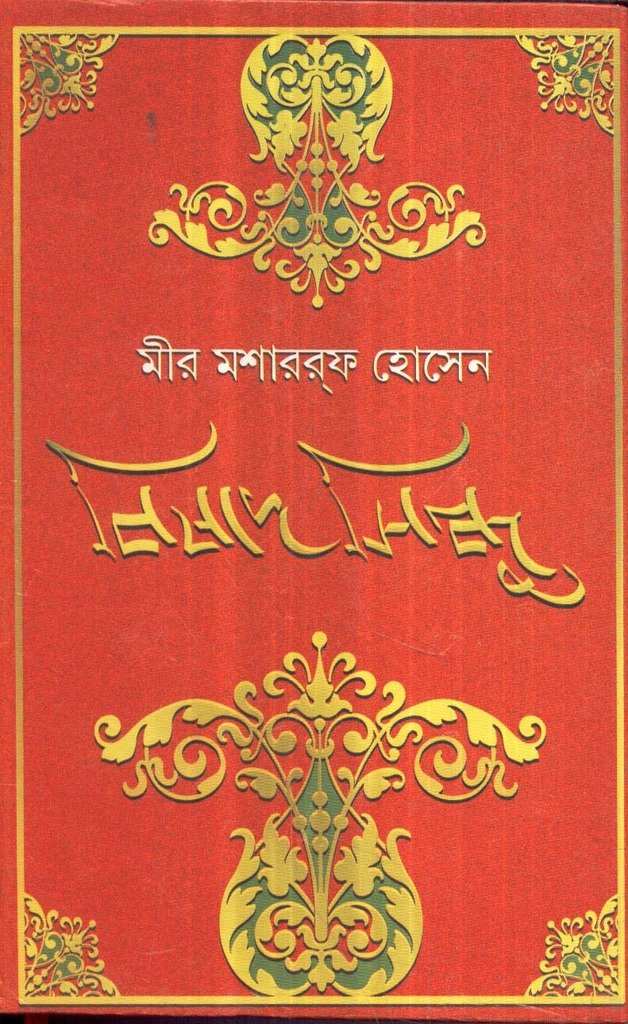 Bishad Sindhu