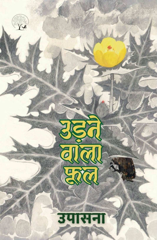 Udne Wala Phool