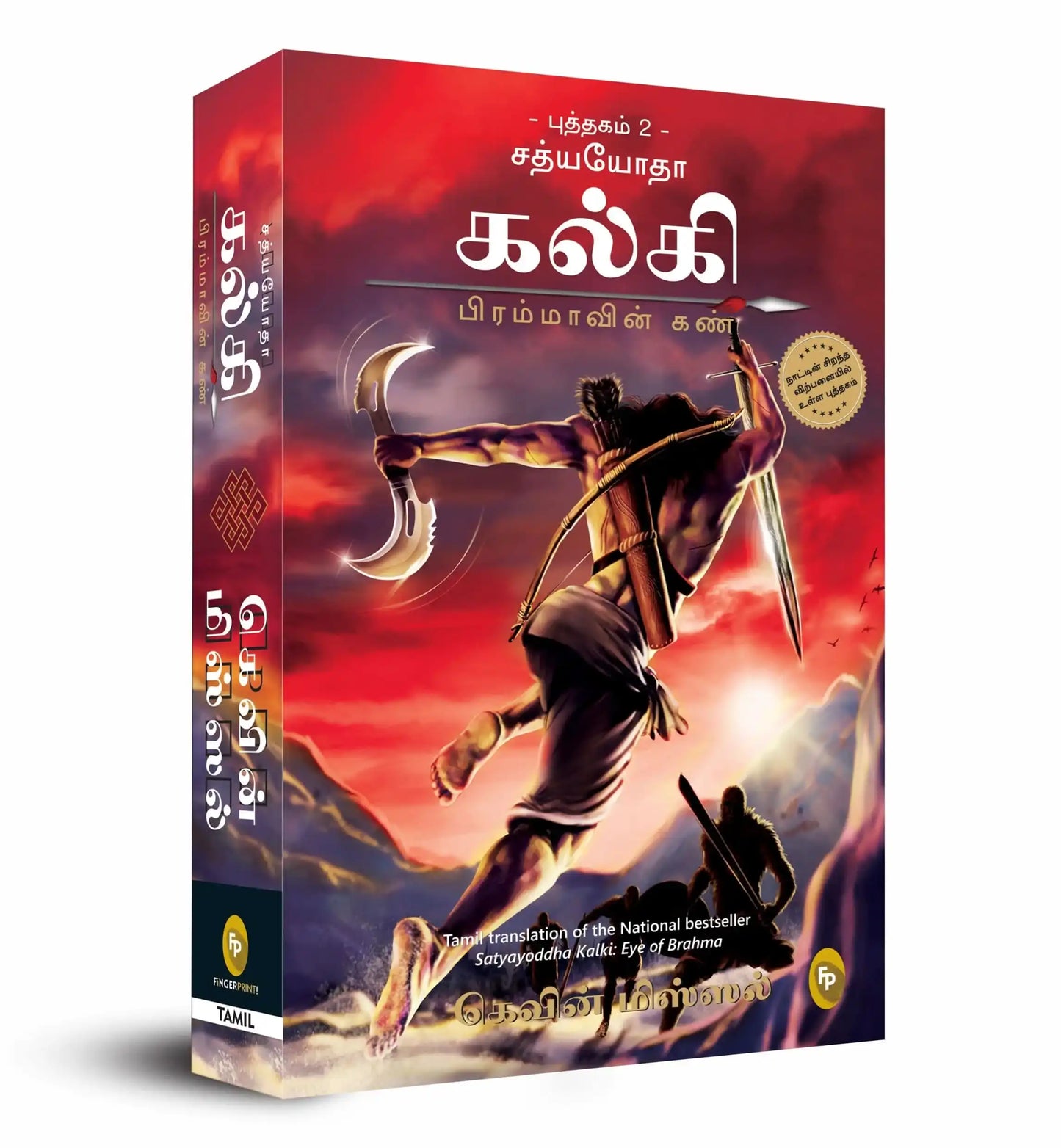 Satyayoddha Kalki: Eye Of Brahma-Book 2 (Tamil)