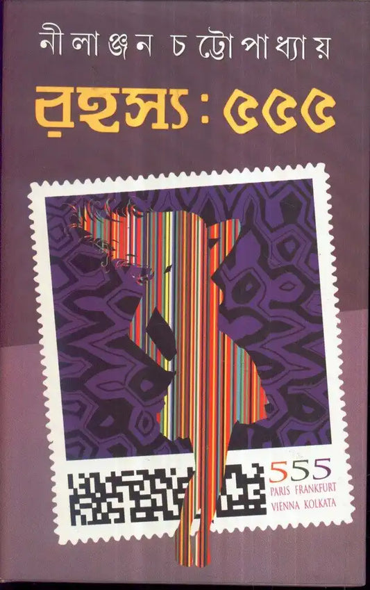 Rahasya 555