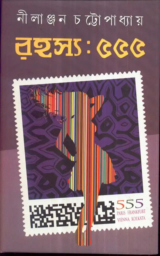 Rahasya 555