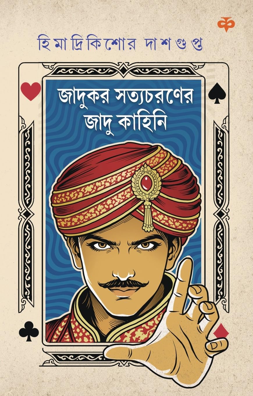 Jadukar Satyacharaner Jadu Kahini || Best Bengali Literature & Fiction Book By Himadri Kishore Dasgupta || Trending