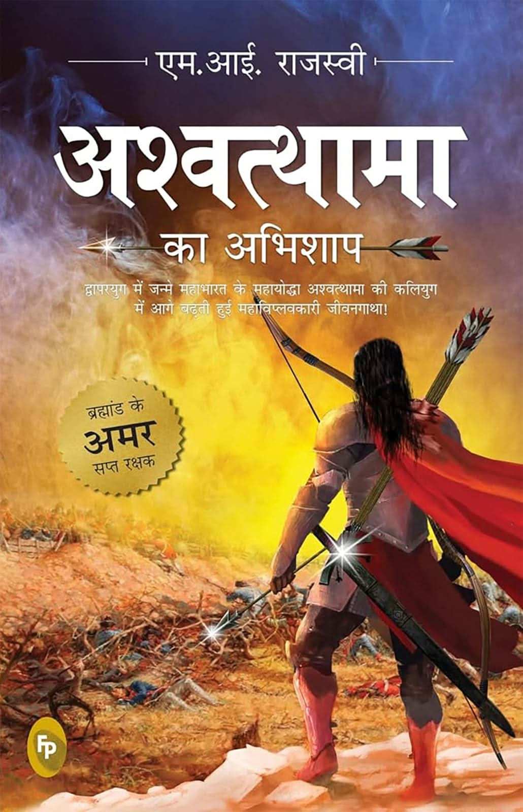 Ashwatthama Ka Abhishap (Hindi)