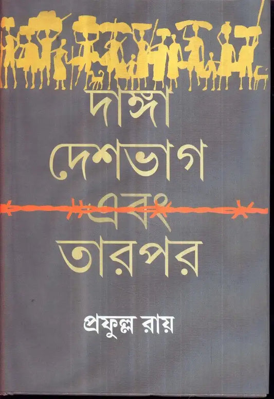 Danga Deshbag O Tarpor