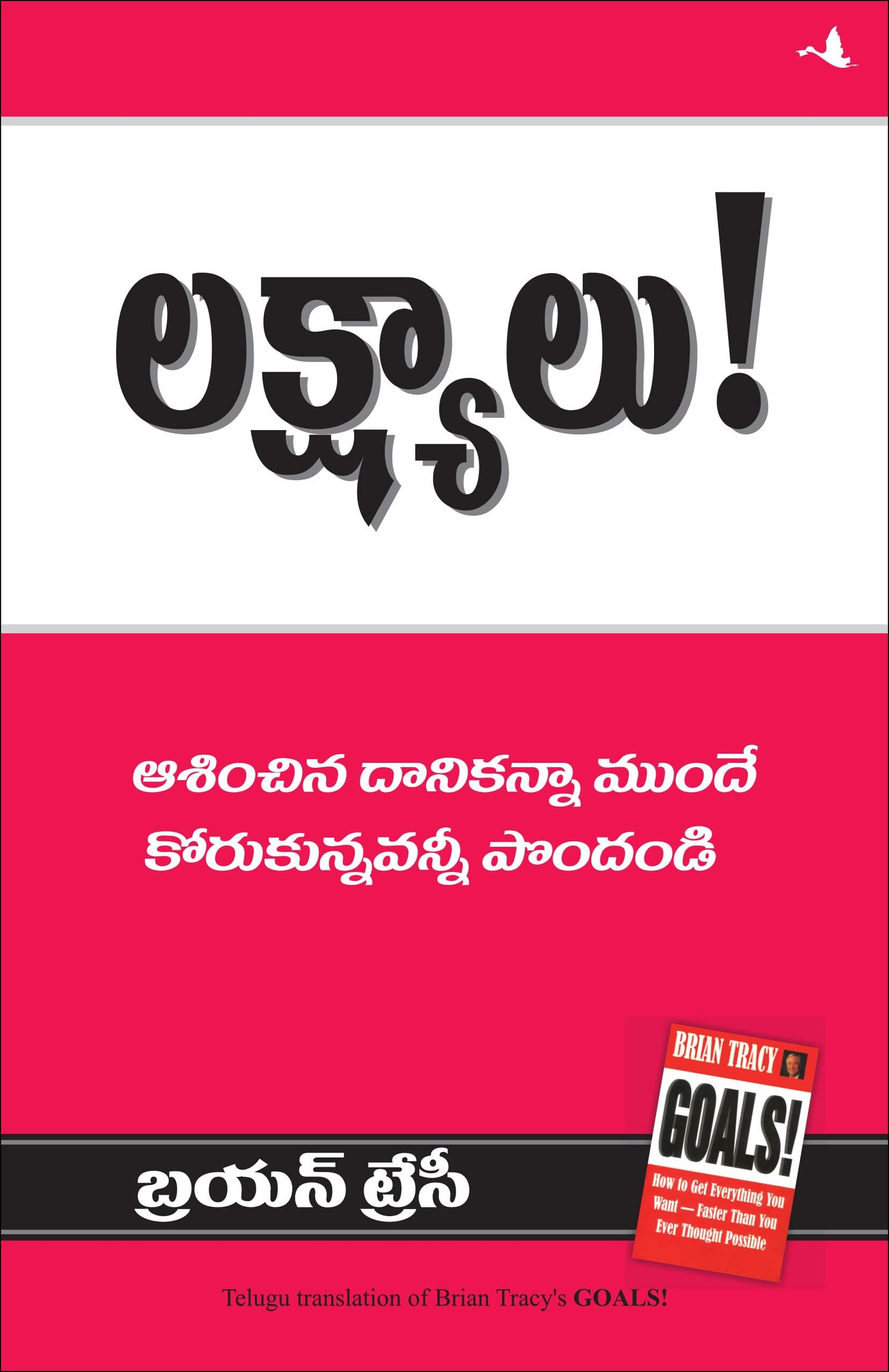 Goals (Telugu)