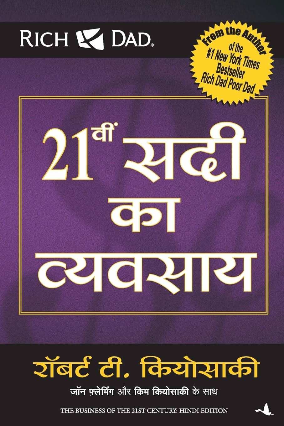 21Vi Sadi Ka Vyvasaya-Hindi