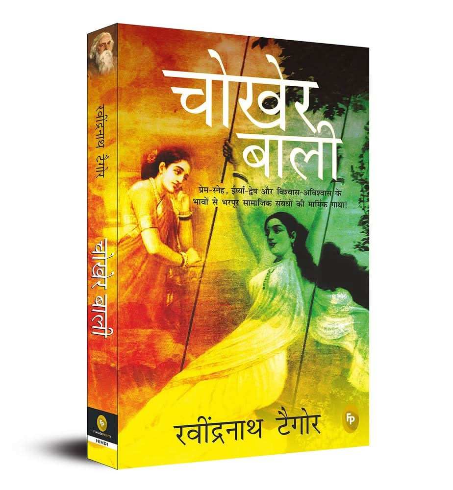 Chokher Bali (Aank Ki Kirkiri)- Hindi
