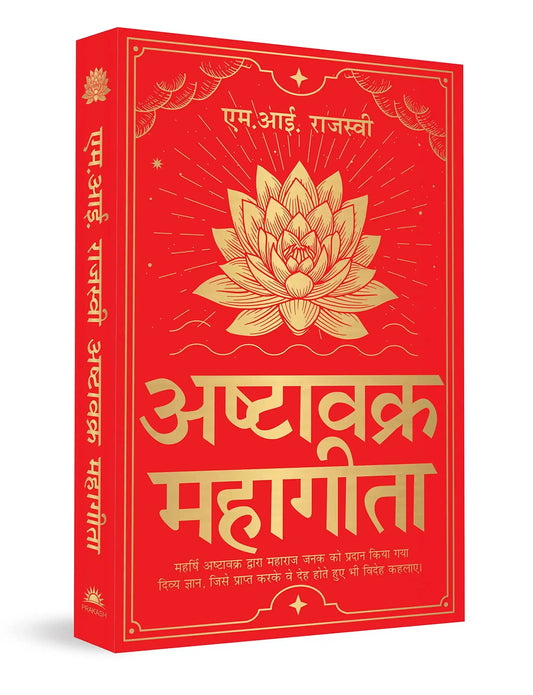 Ashtavakra Mahagita ( (Deluxe Silk Hardbound Hindi)
