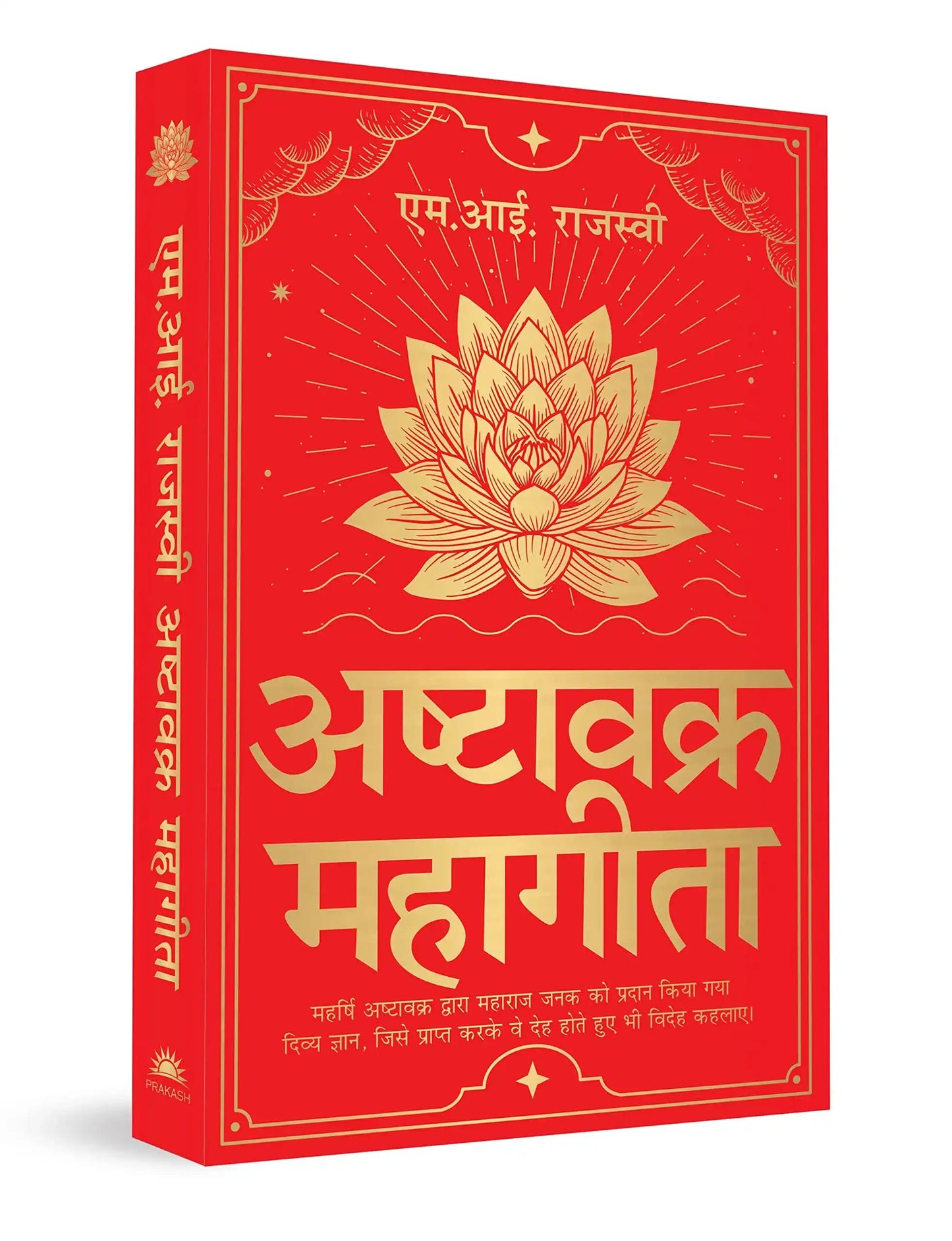 Ashtavakra Mahagita ( (Deluxe Silk Hardbound Hindi)