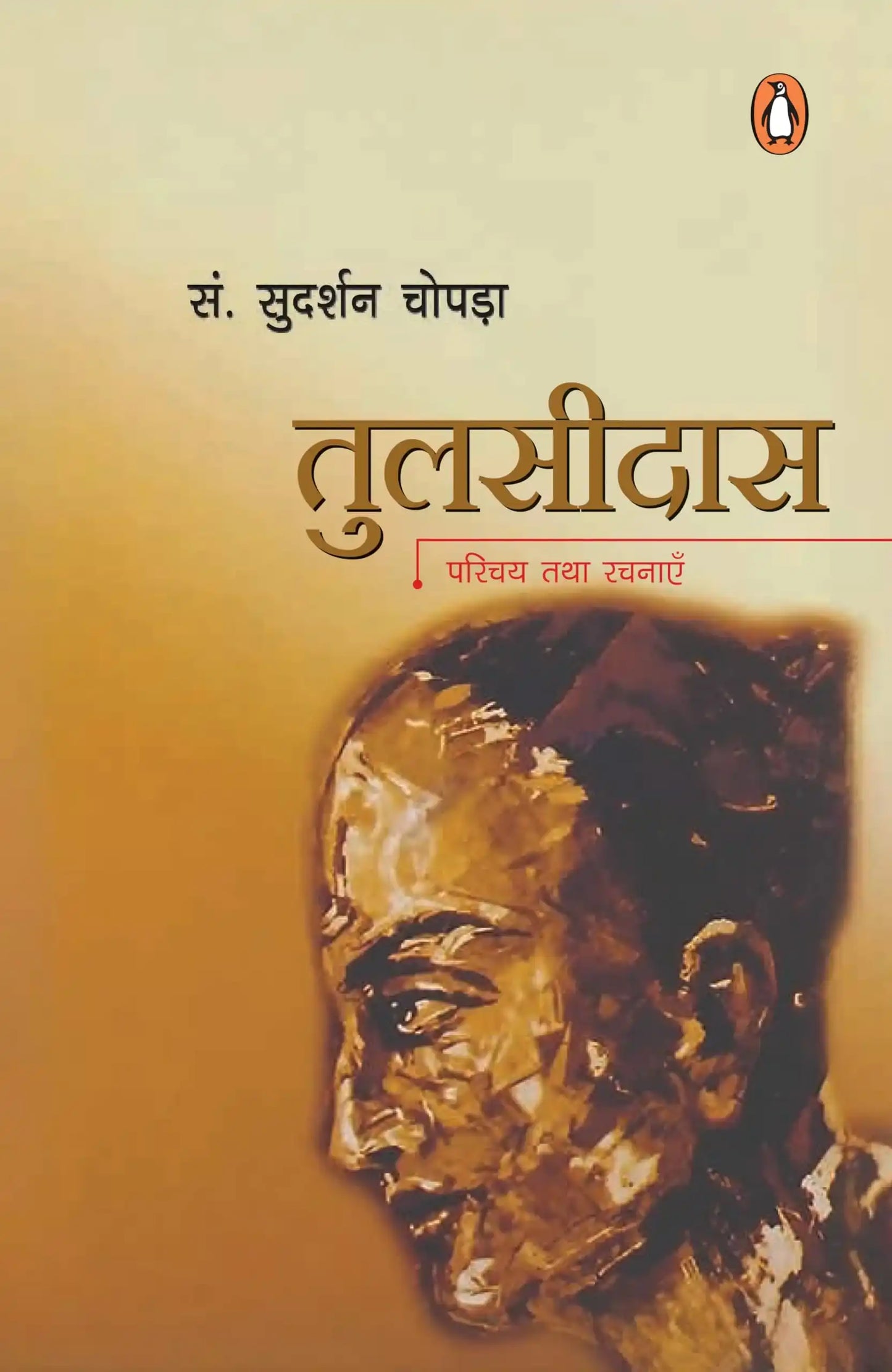 Tulsidas ; Parichay Evam Rachnaen