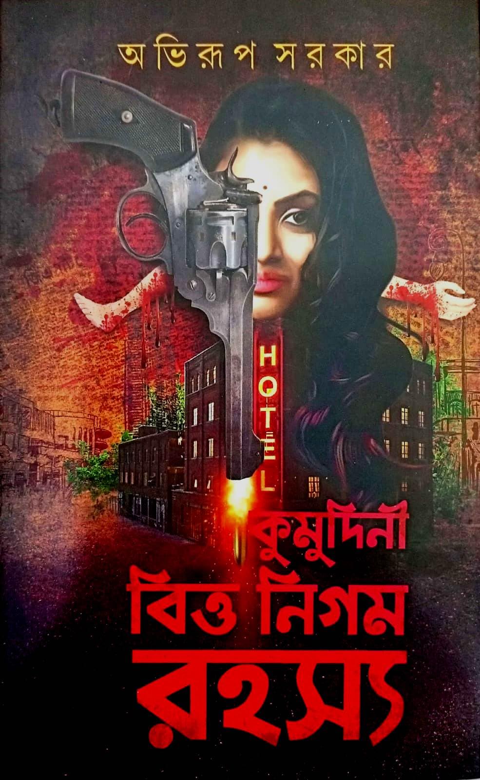 Kumudini Bittya Nigom Rahashya