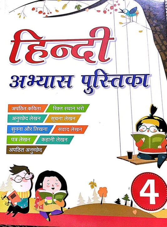 Hindi Abhyas Pustika - 4