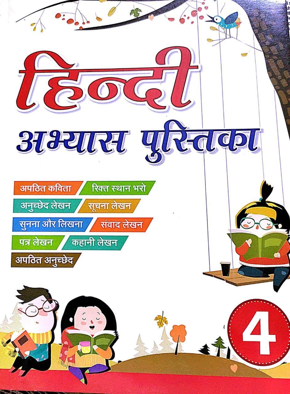 Hindi Abhyas Pustika - 4