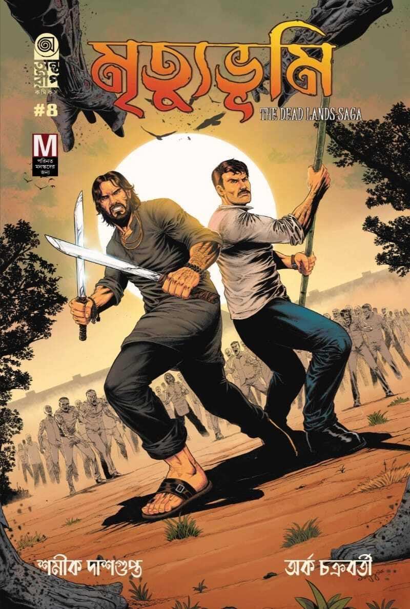 Mrityubhumi Volume 4