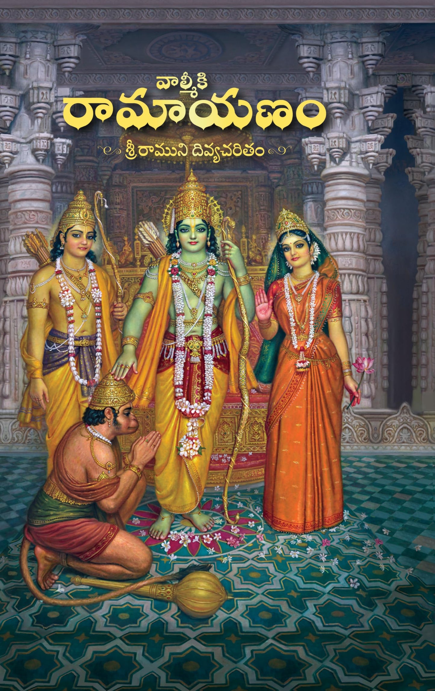 Valmiki Ramayanam