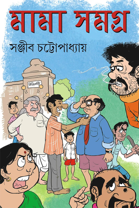 Mama Samagra