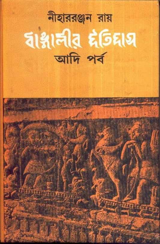 Bangaleer Itihas  Aadi Parba