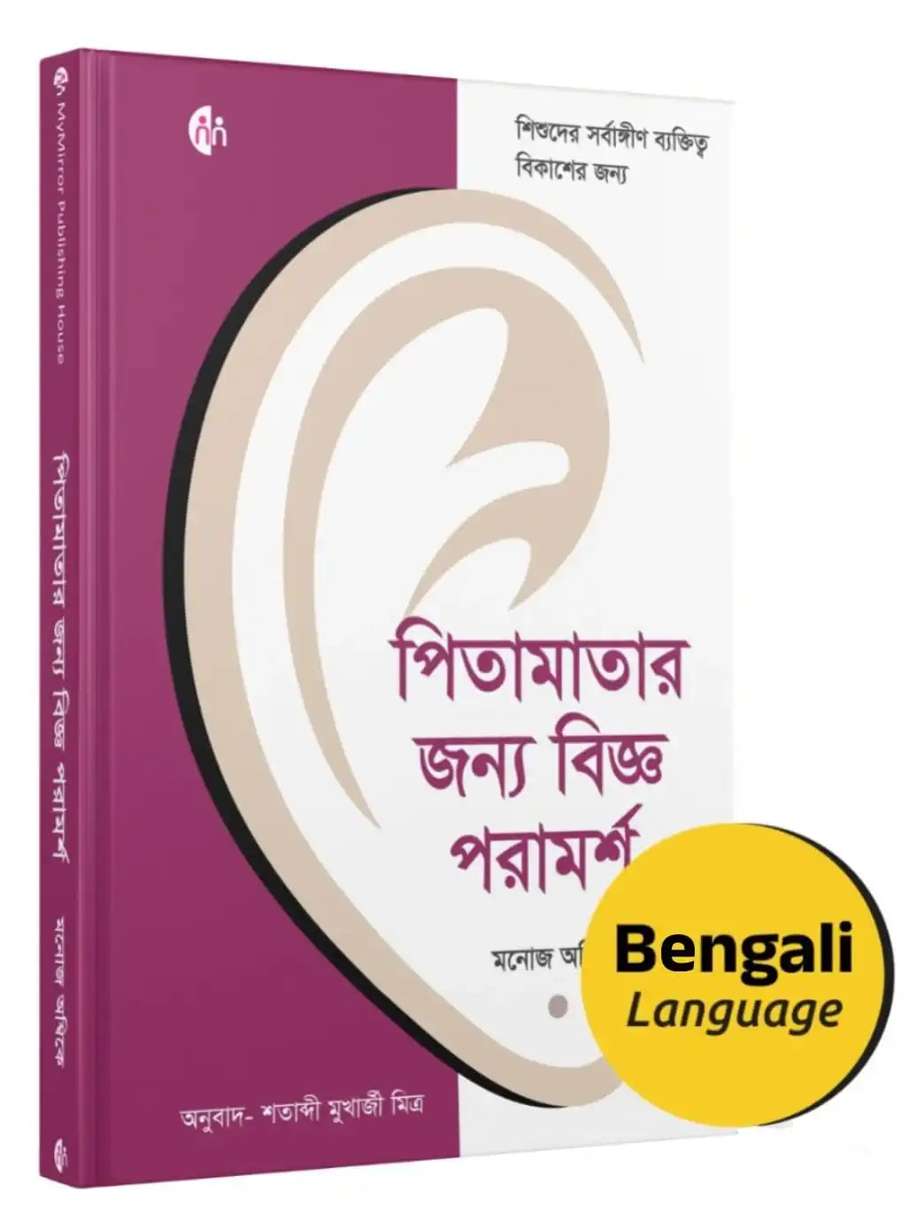 Kanmatra Bengali