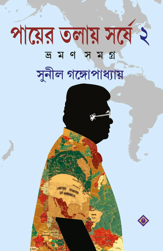 Payer Talay Sarshe Vraman Samagra 2