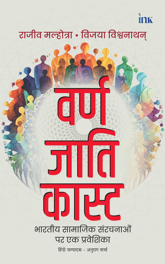 Varna Jati Caste (Hindi)