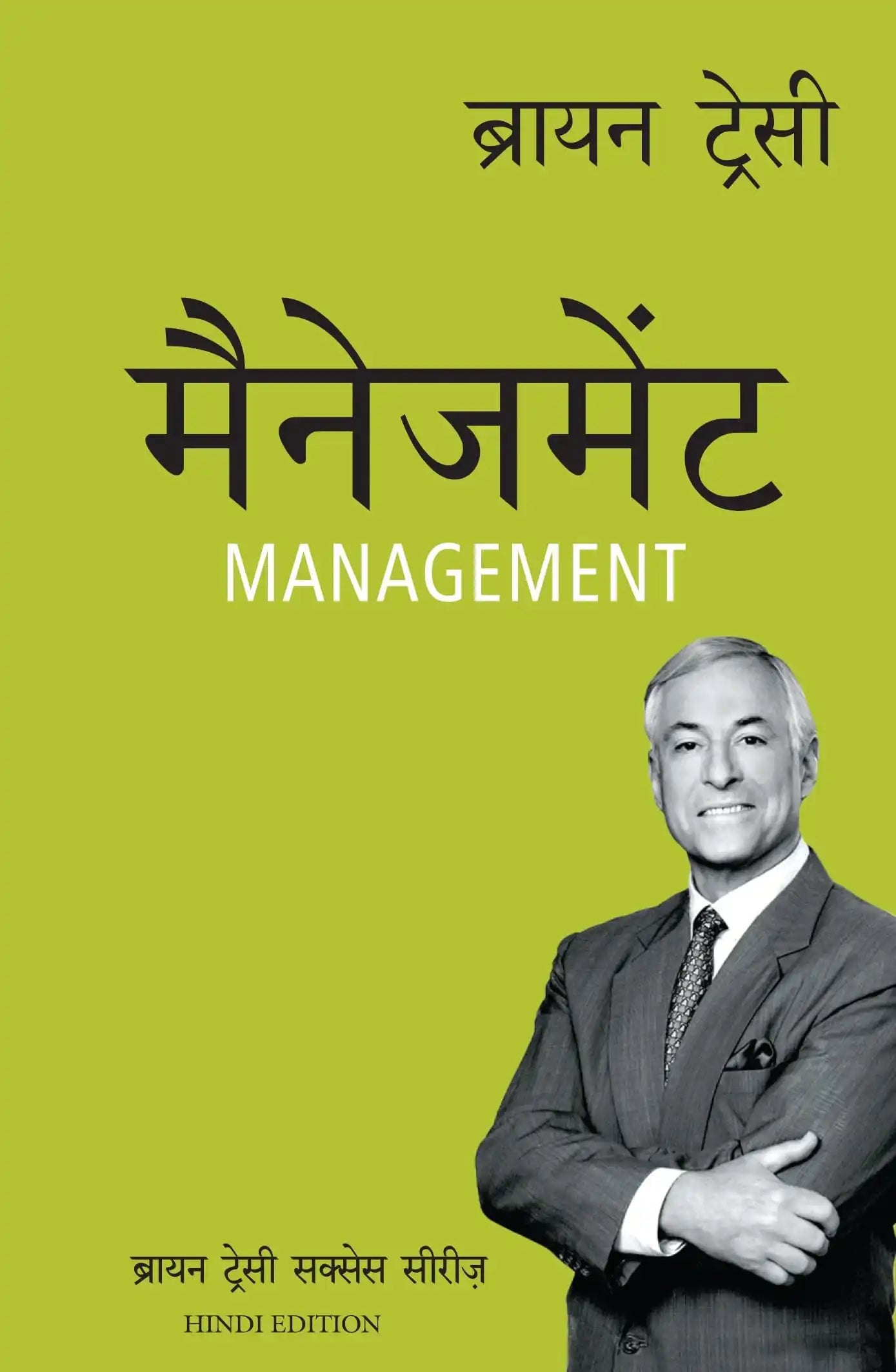 The Brian Tracy Succes Library: Management