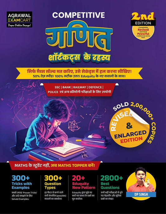 Examcart Maths Shortcuts Secrets Book by DP Singh for All Competitive Exams 2026 | 2800+ Questions, 300+ Tricks, Concept & Solved Examples | SSC, Banking, Railway, Agniveer, NDA, Police & SI (Hindi)