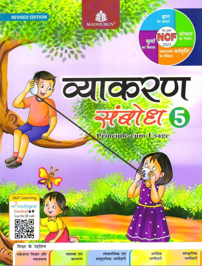 Vyakaran Sambodh - 5