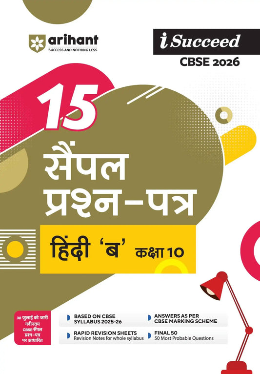 Arihant I Succeed Hindi B 10