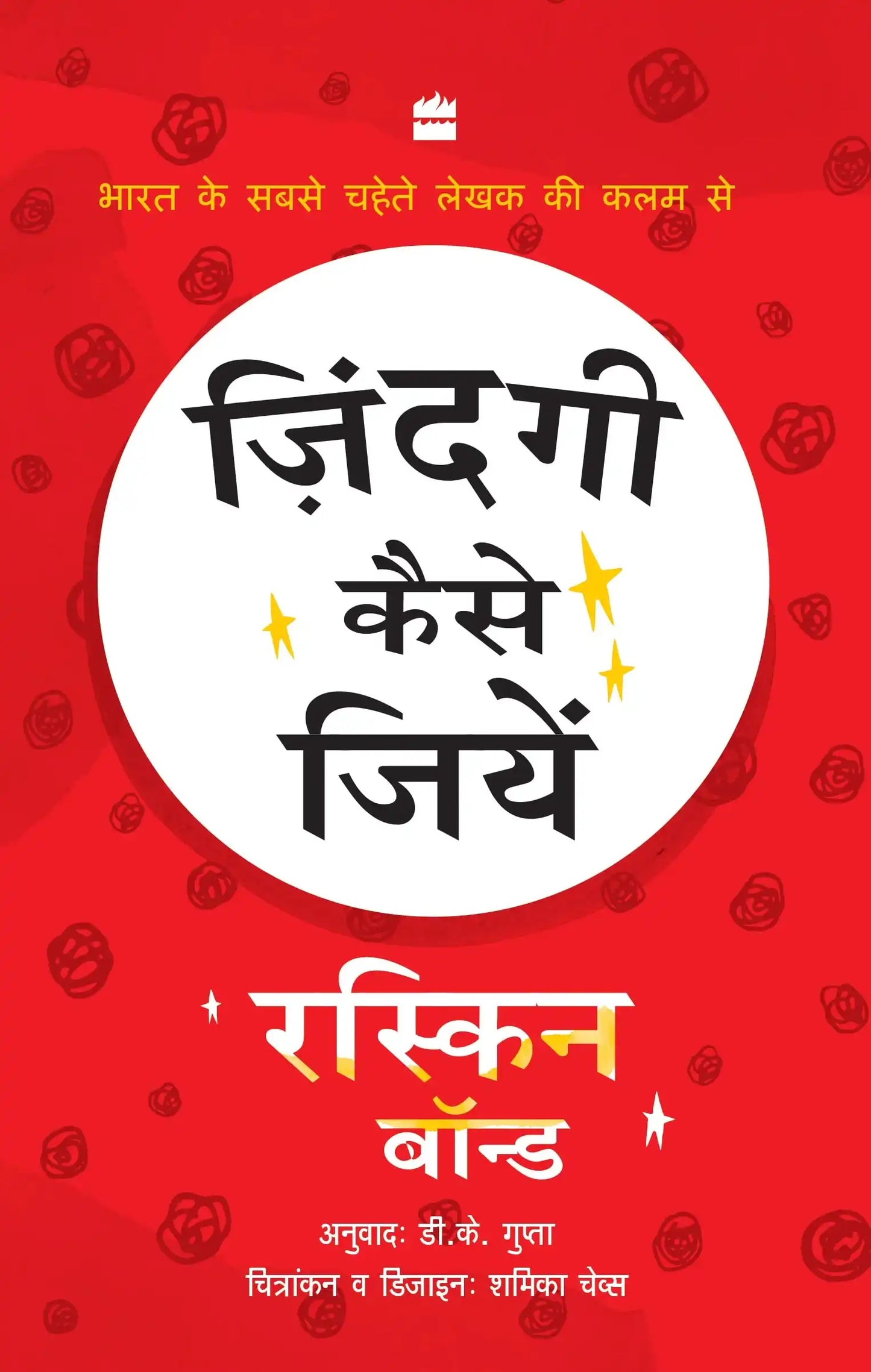 Zindagi Kaise Jiyein