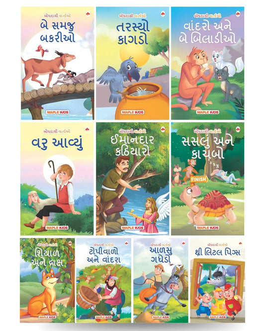 Moral Story Books for Kids (Illustrated) - Gujarati Short Stories with Colourful Pictures - Bedtime Children Story Book - 3 Years to 6 Years Old ... Aloud to Infants, Toddlers (Set of 10 Books)