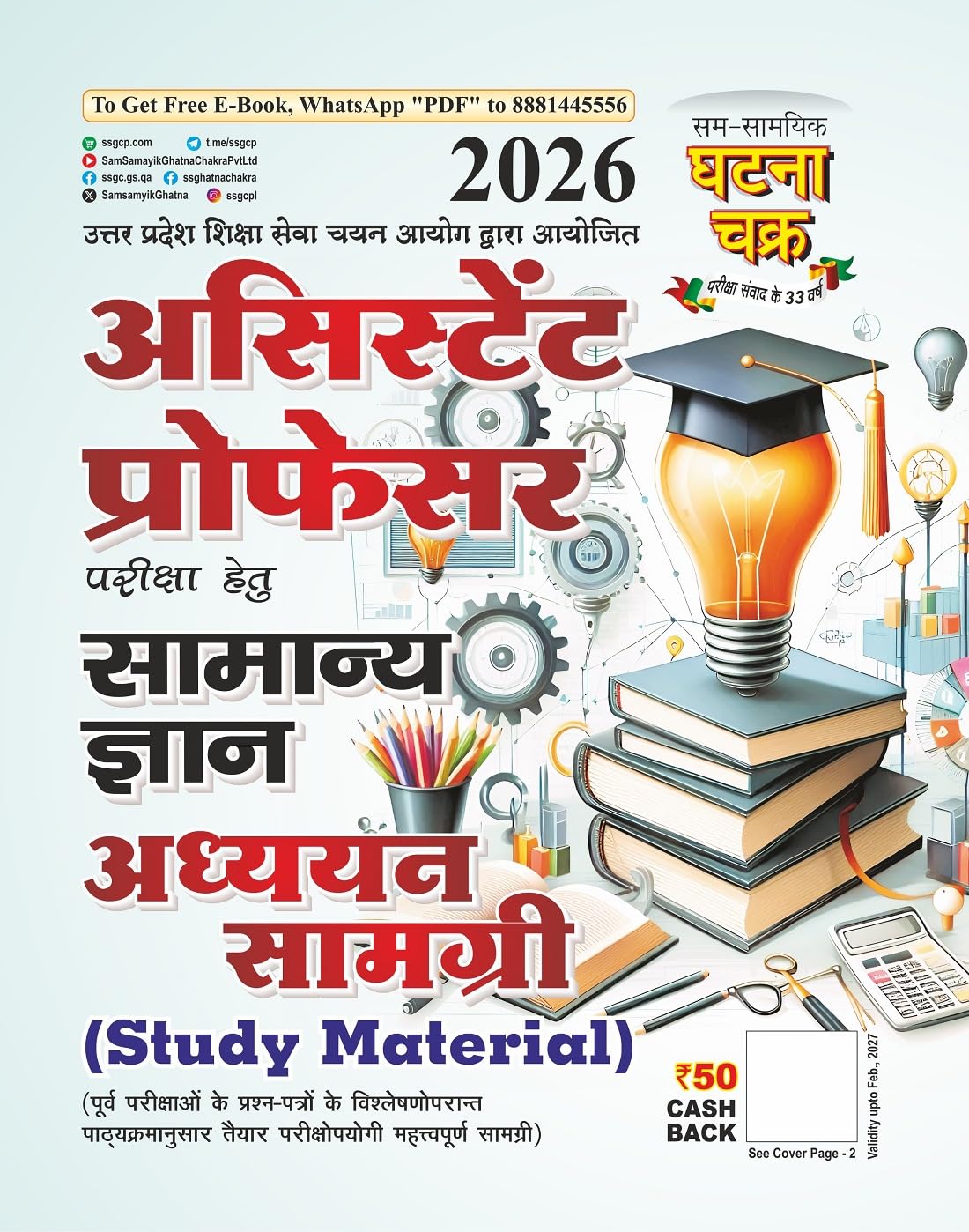 Assistant Professor Addhyan Samagri (Study Material) 2026 (26116-O)