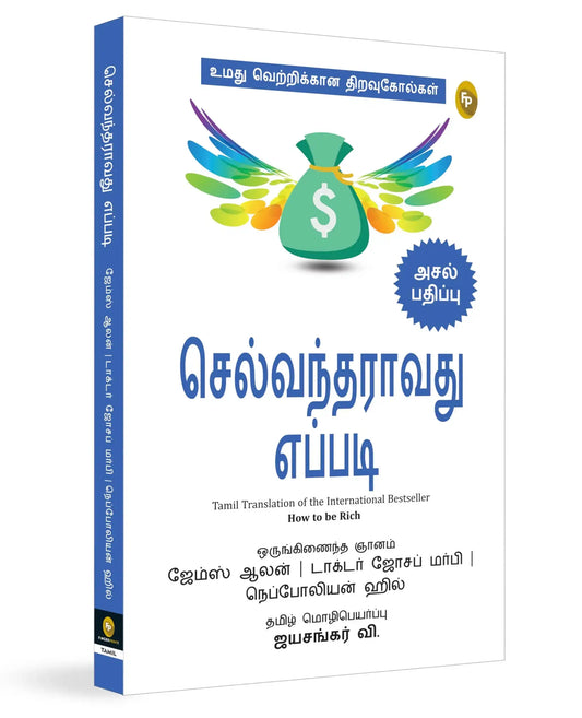 How To Be Rich (Tamil)