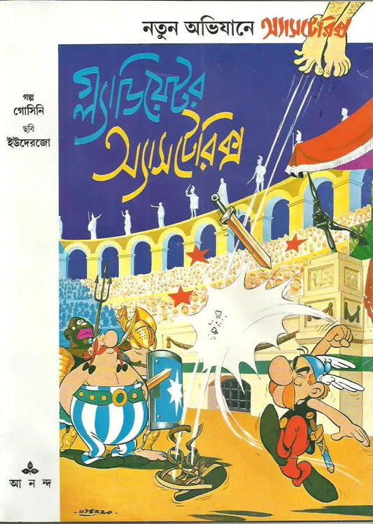 Asterix Gladiateur