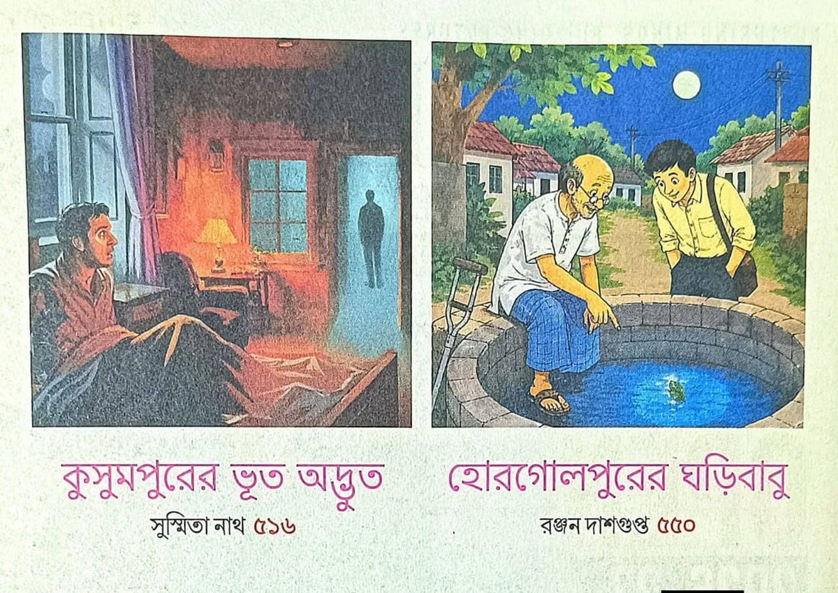 Anandamela Pujabarshiki 2026