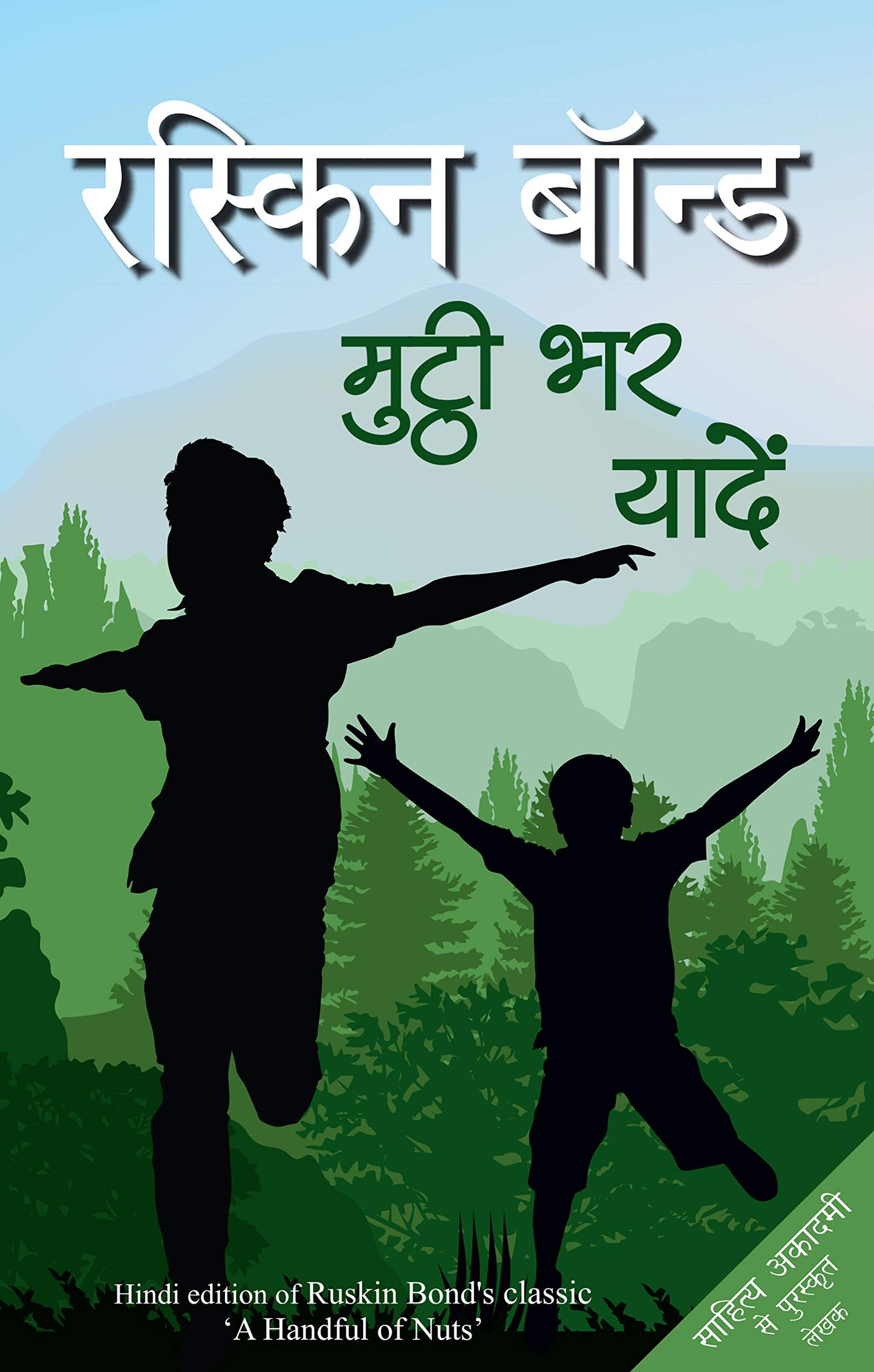 Mutthi Bhar Yaadein