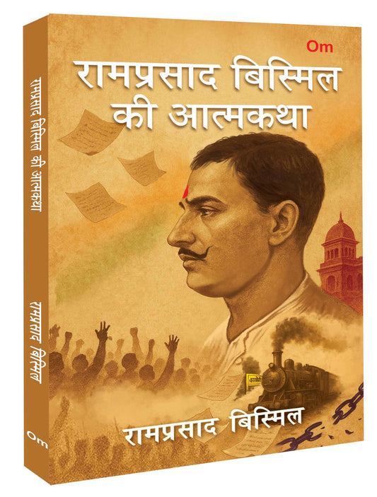 Ram Prasad Bismil Ki Aatmkatha