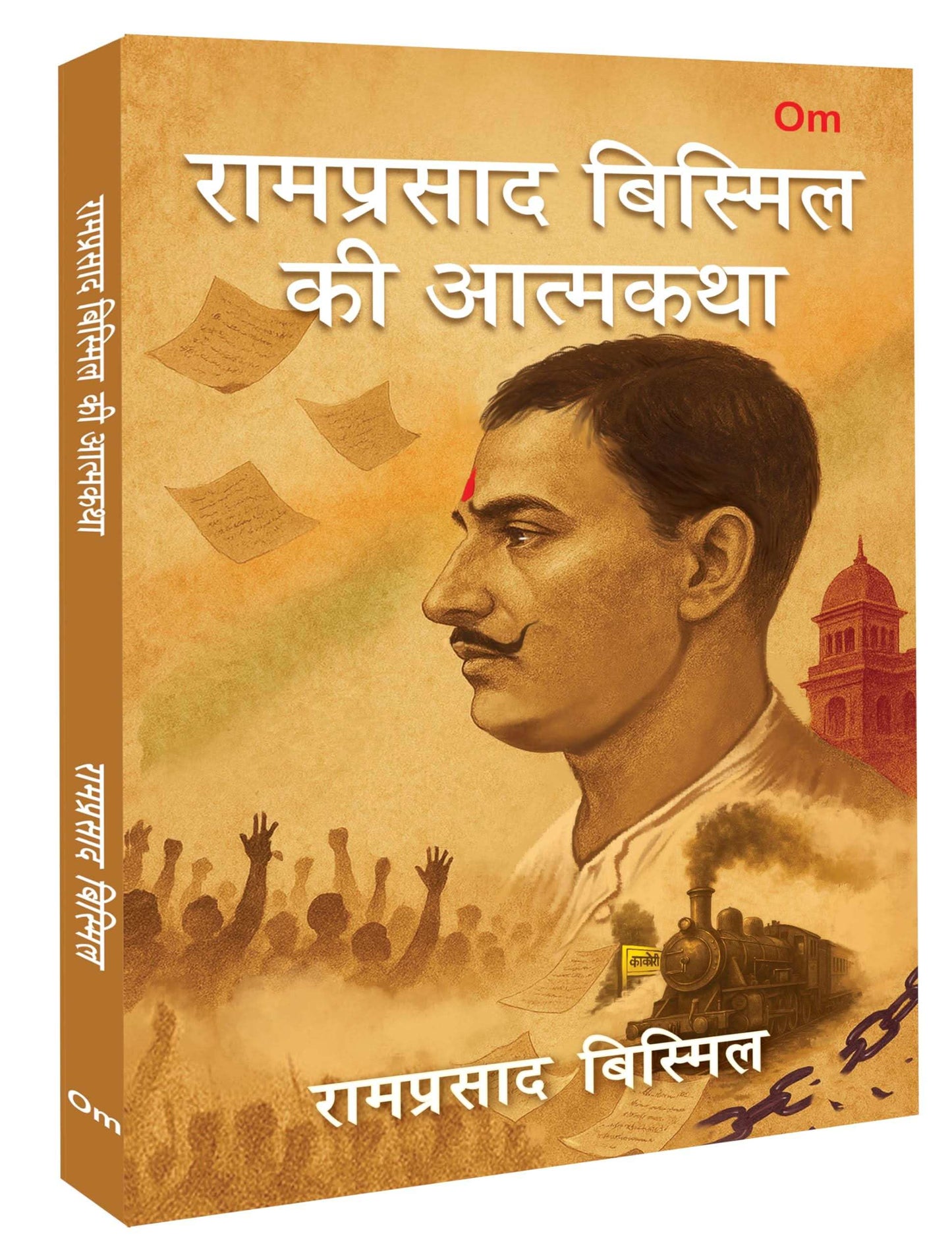 Ram Prasad Bismil Ki Aatmkatha
